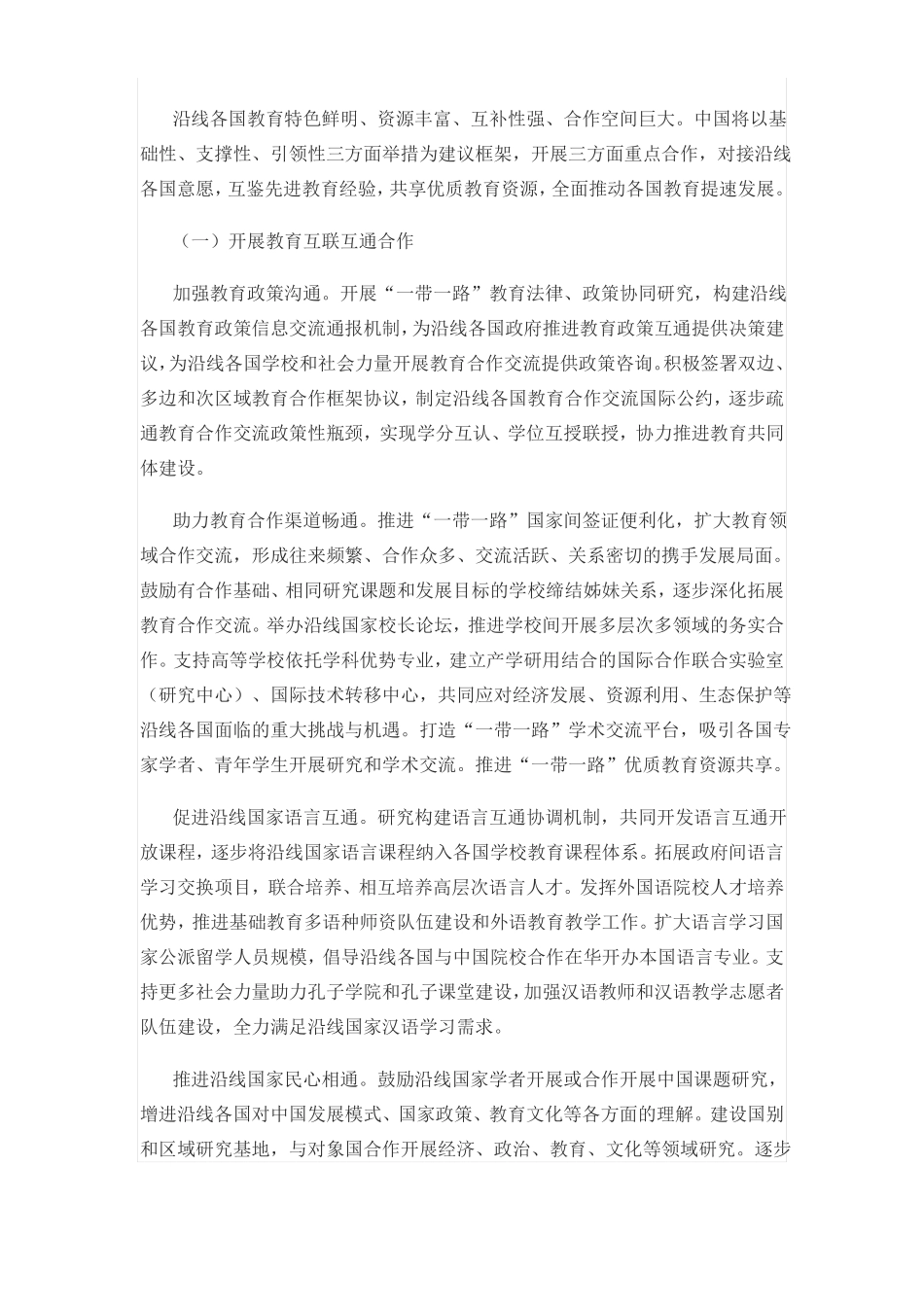 教育部推进共建一带一路教育行动_第3页