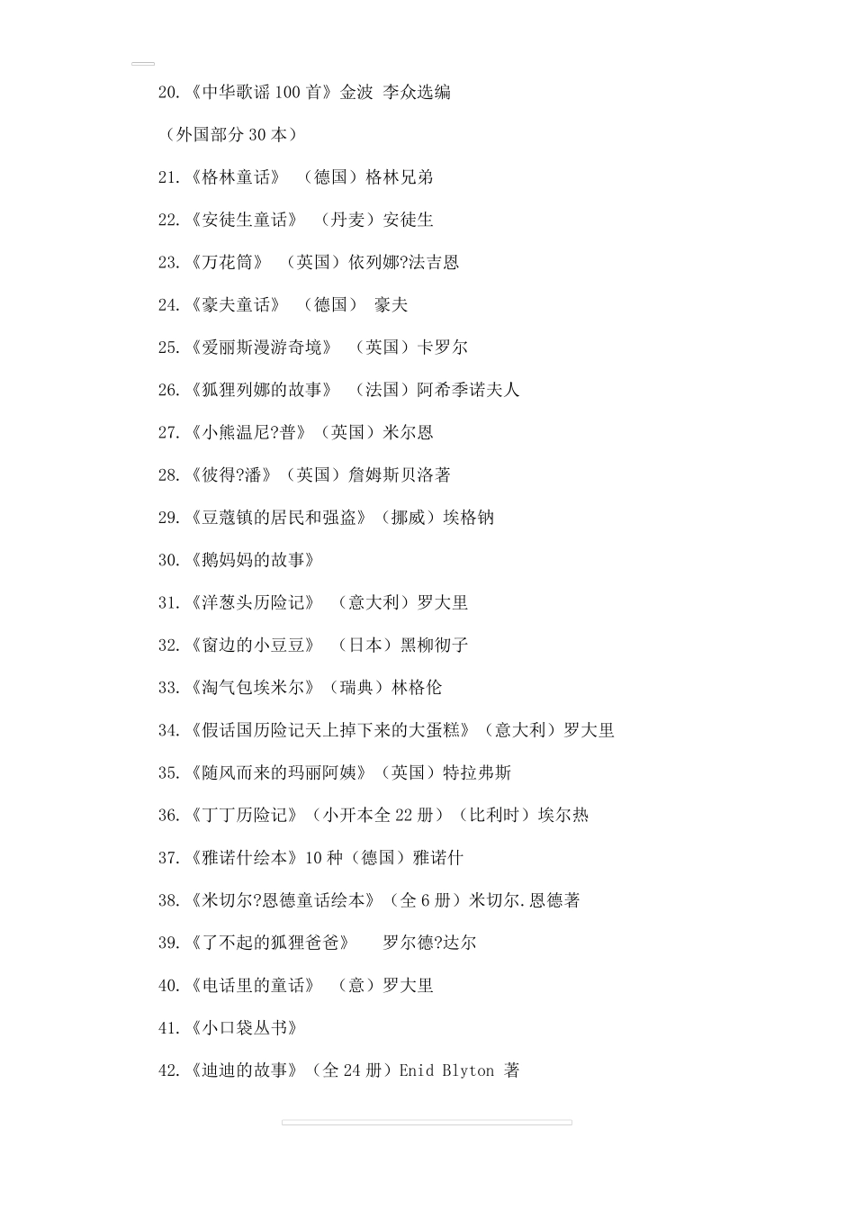 教育部推荐新课标中小学课外阅读书目_第2页