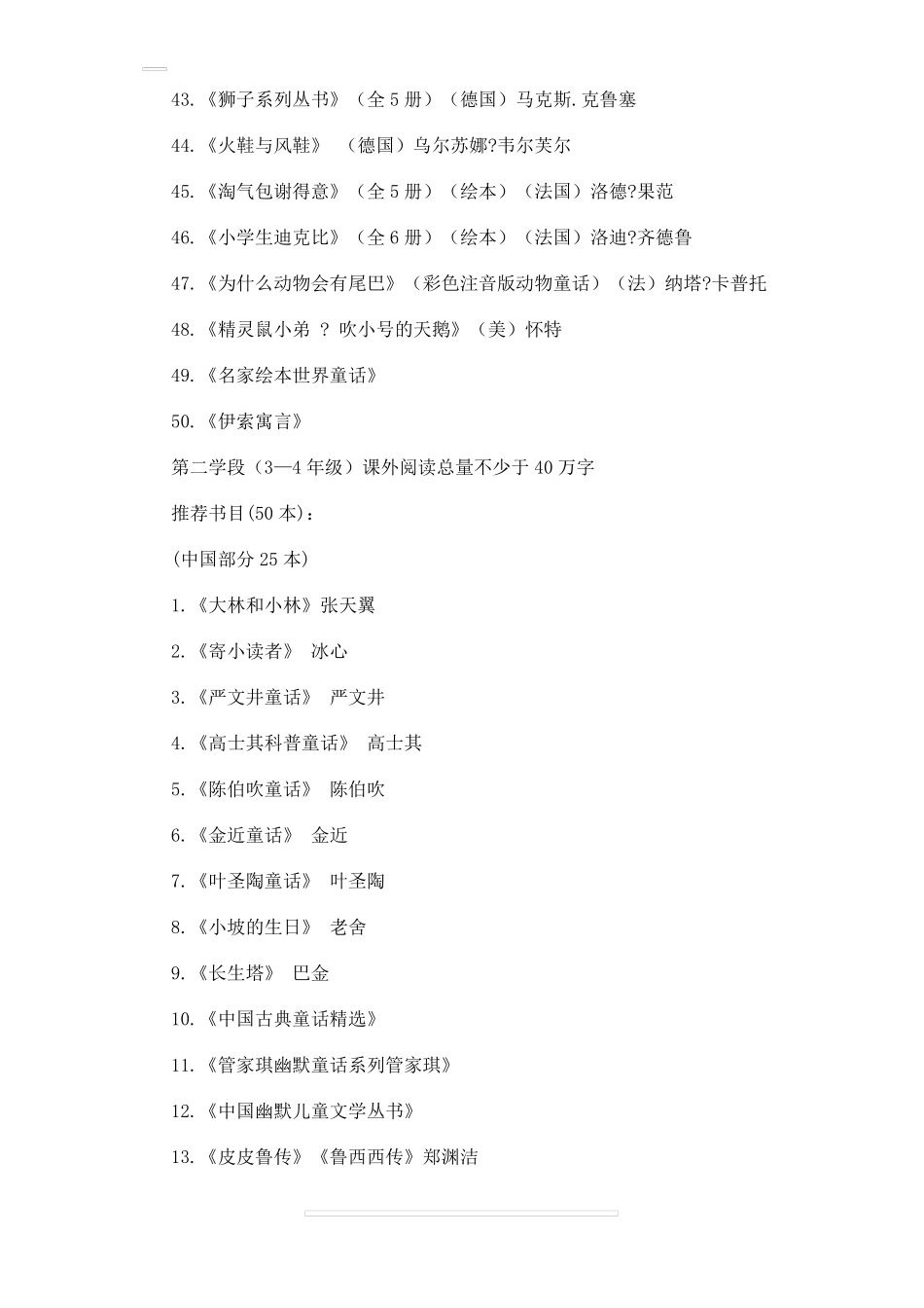 教育部推荐新课标中小学课外阅读书目_第3页