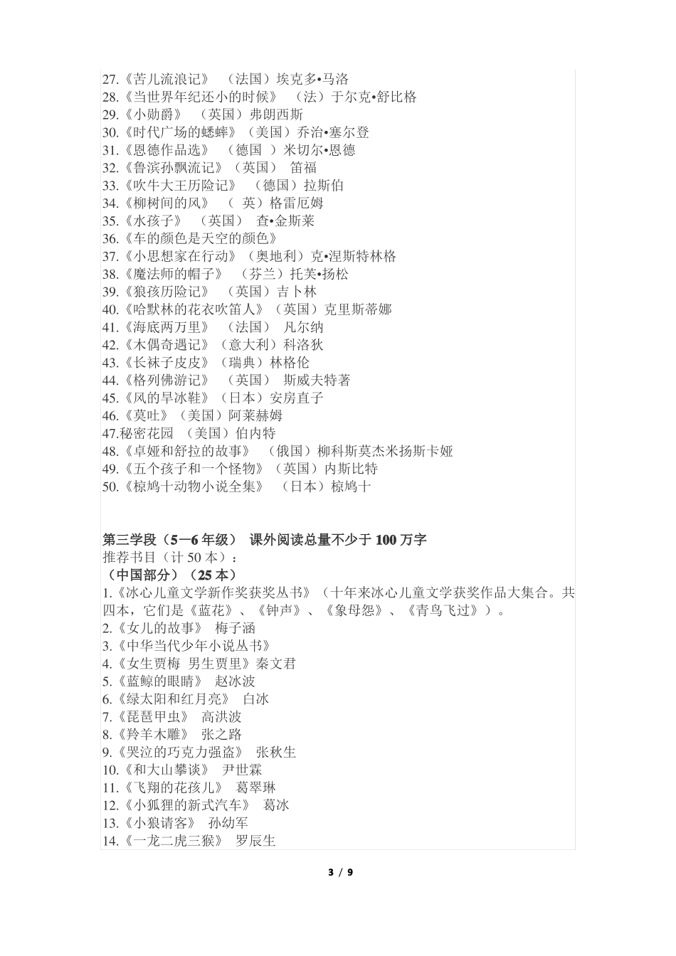 教育部推荐中小学生课外阅读书目_第3页