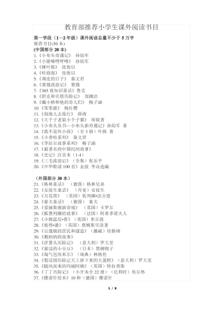 教育部推荐中小学生课外阅读书目