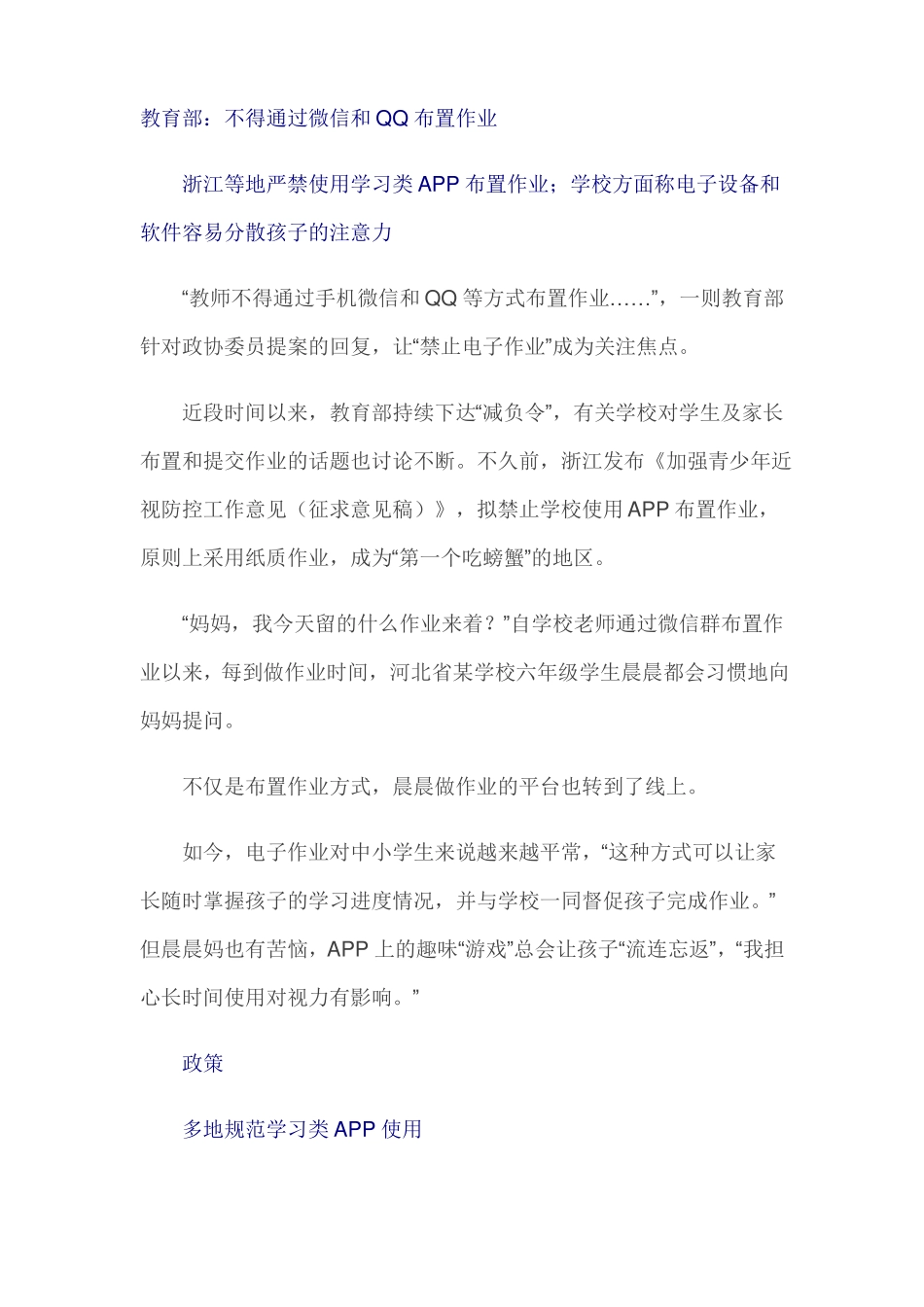 教育部：不得通过微信和QQ布置作业_第1页