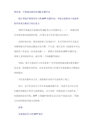 教育部：不得通过微信和QQ布置作业