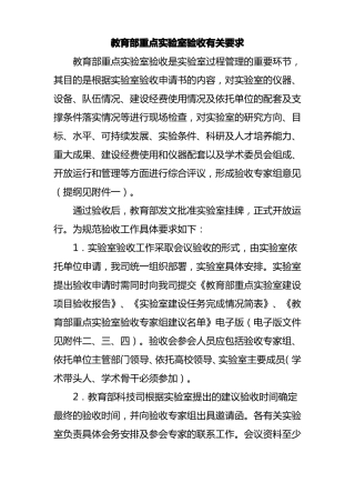 教育部重点试验室验收有关要求精