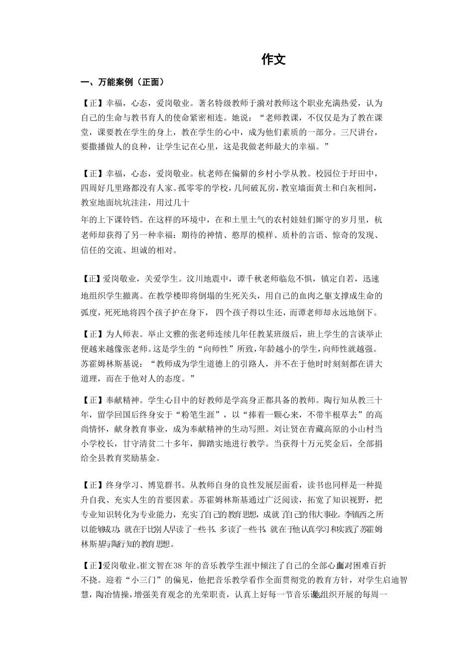 教资考试万能作文素材正反事例_822_第1页