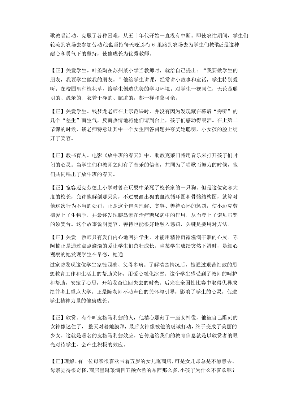 教资考试万能作文素材正反事例_822_第2页