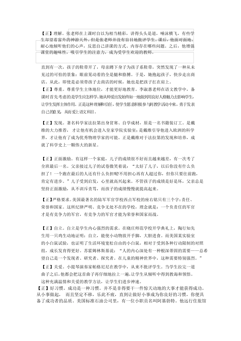 教资考试万能作文素材正反事例_822_第3页