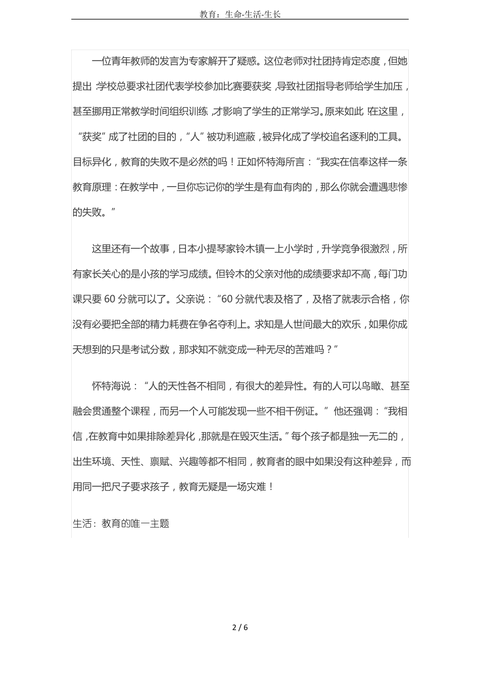 教育：生命-生活-生长_第2页