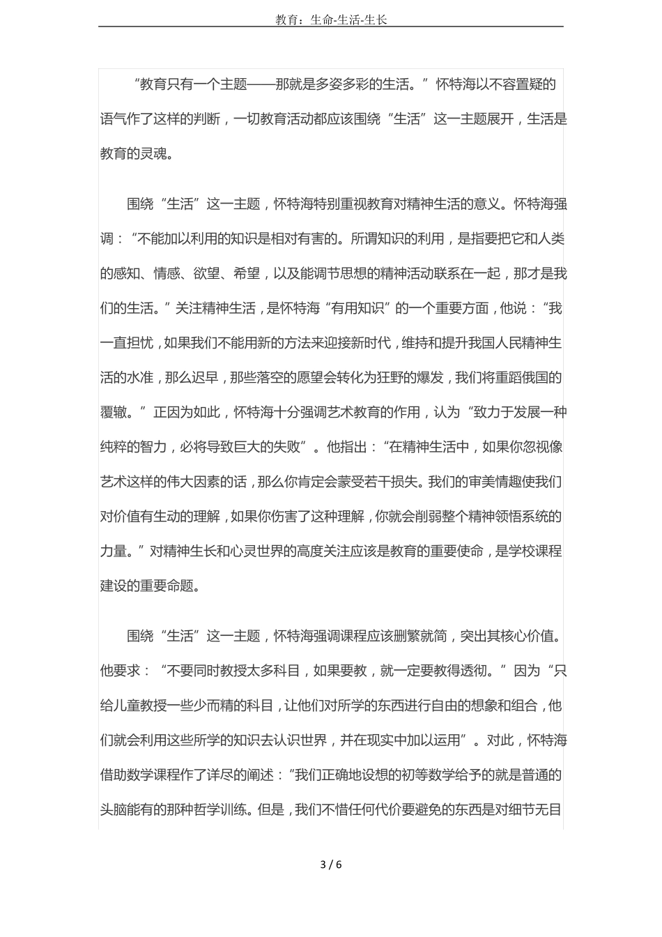 教育：生命-生活-生长_第3页