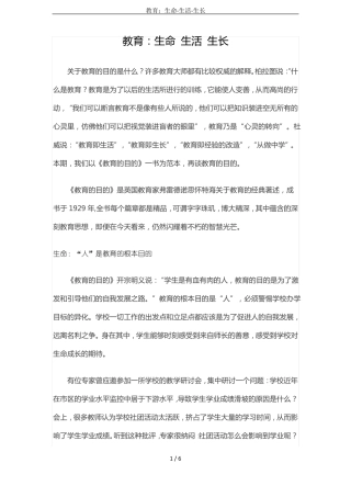 教育：生命-生活-生长