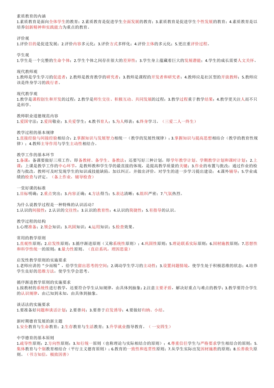 教资考试复习资料_第1页