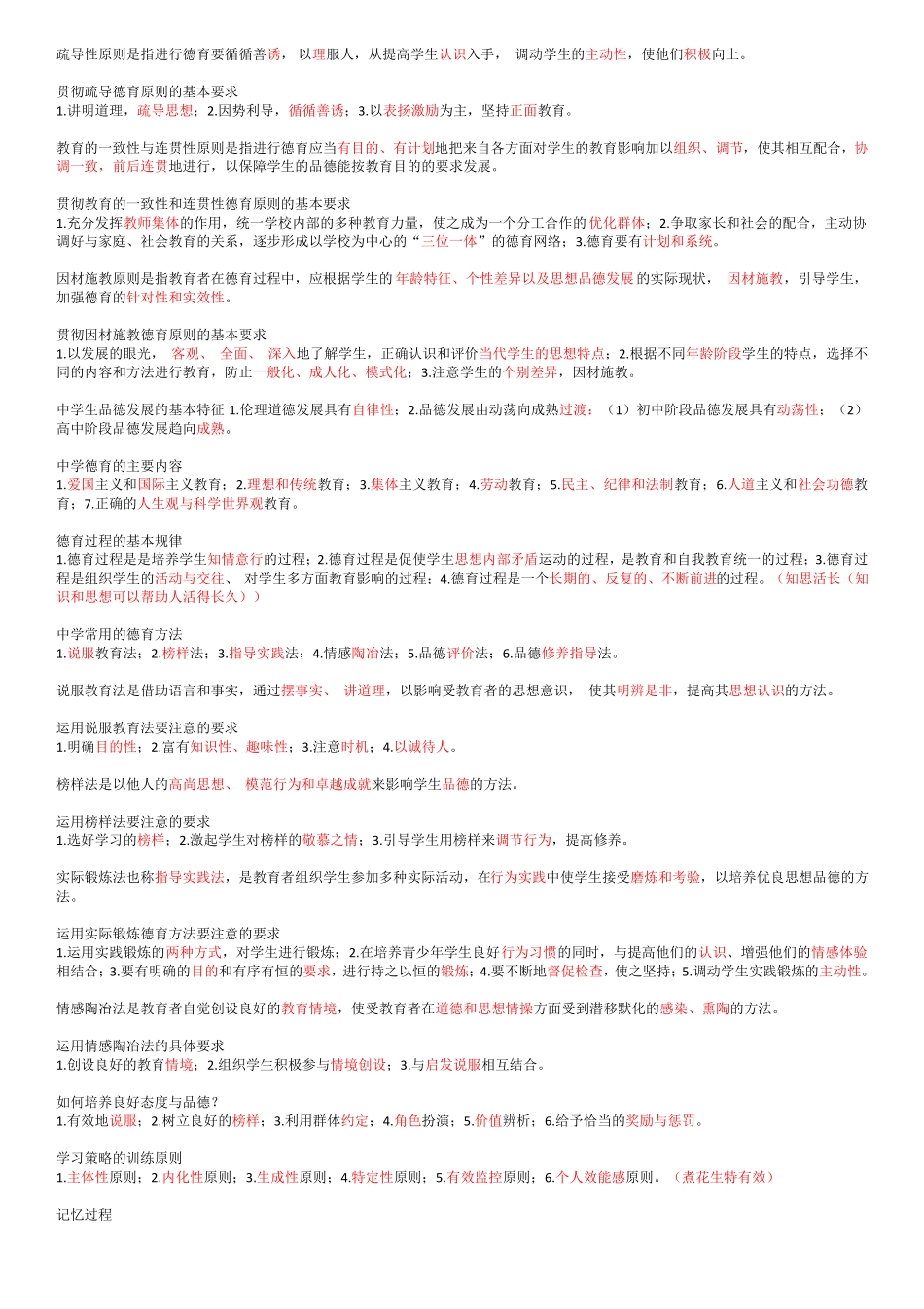 教资考试复习资料_第2页