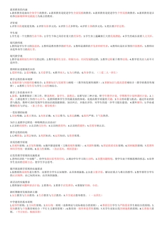 教资考试复习资料