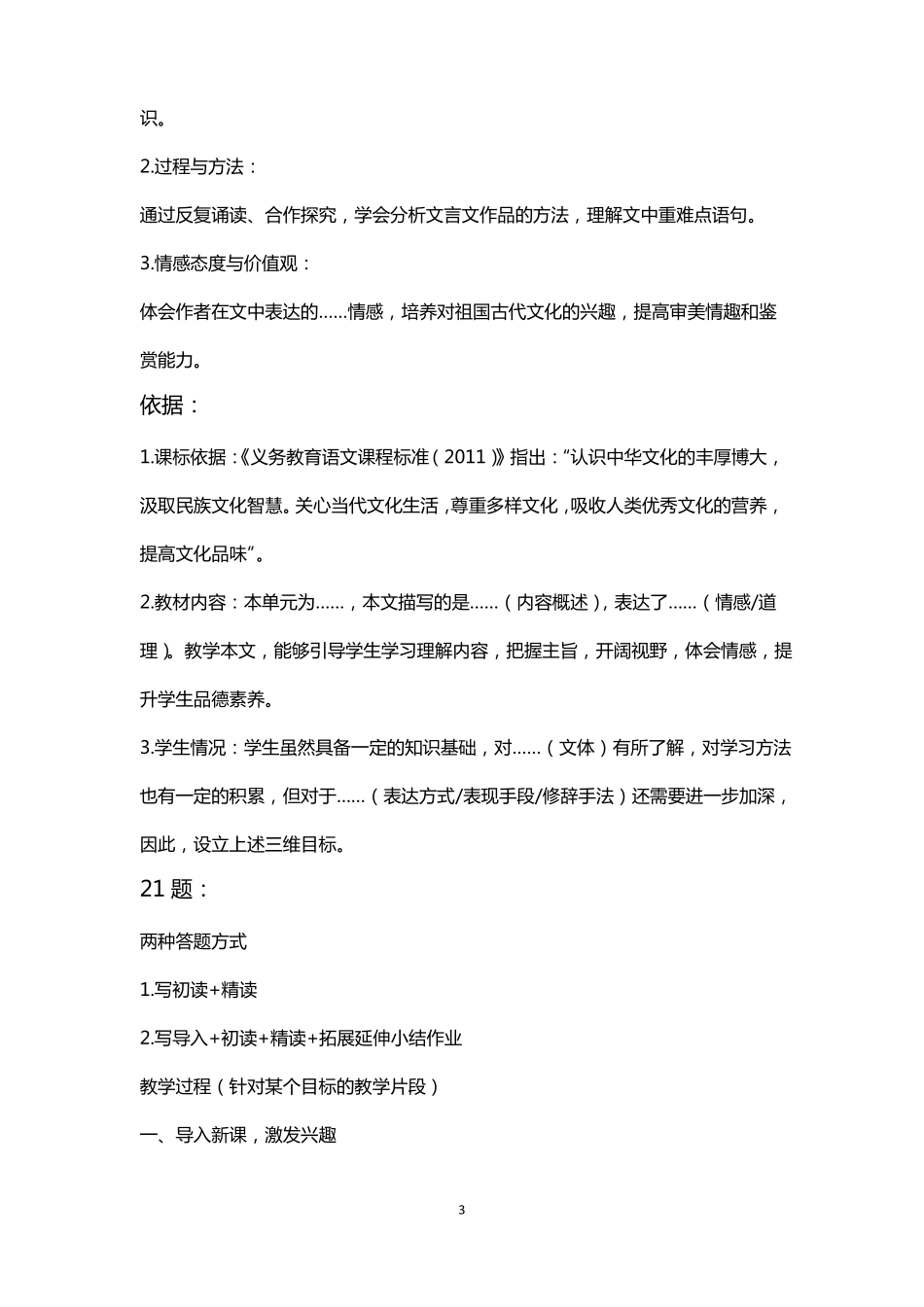 教资初中语文教学设计模板_第3页