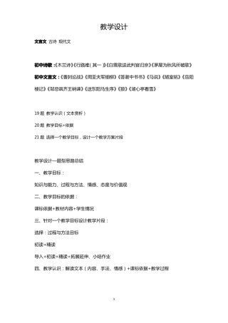 教资初中语文教学设计模板