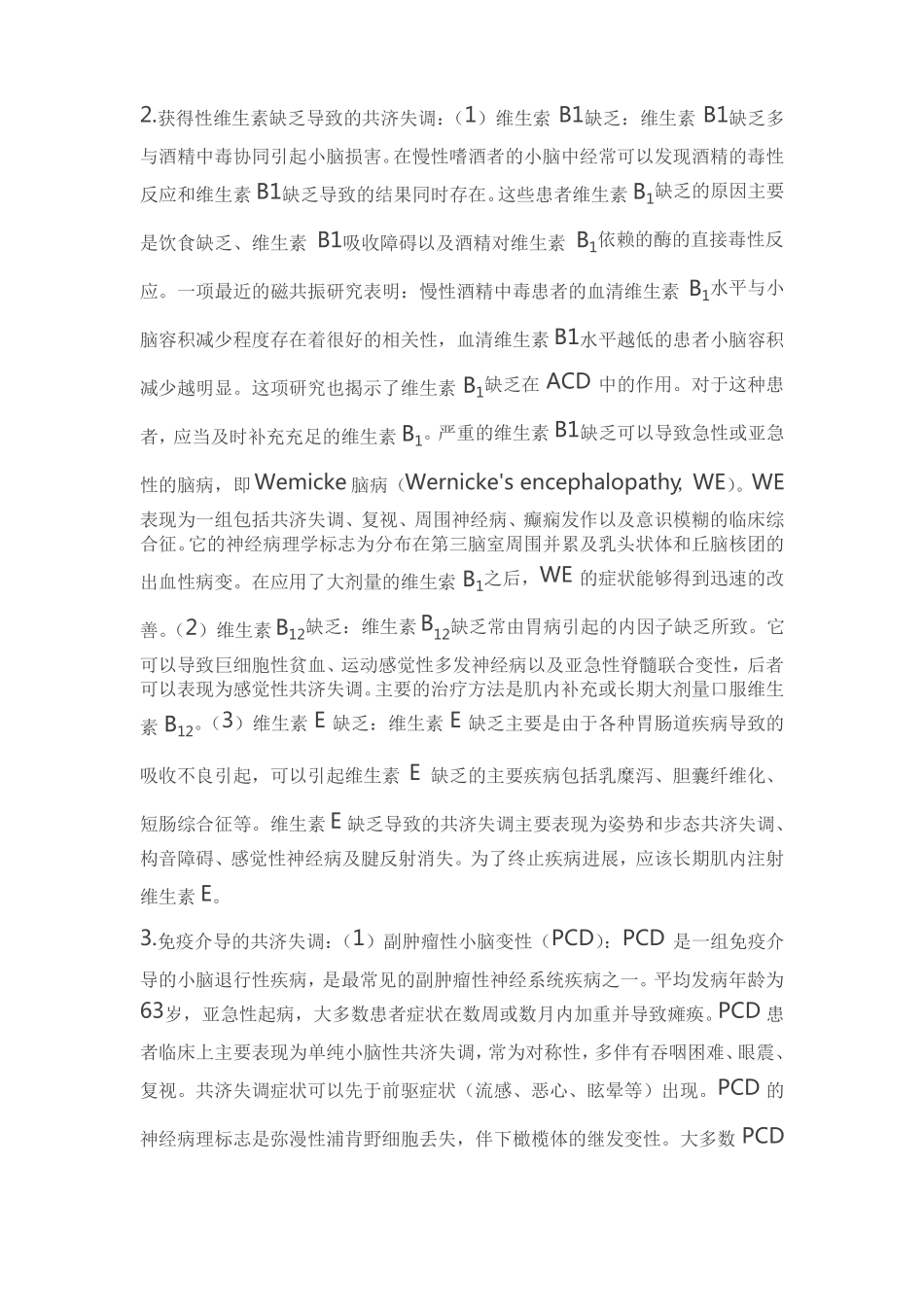 散发性共济失调的分类及诊断_第2页