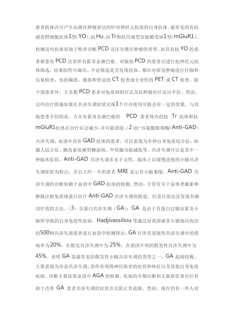 散发性共济失调的分类及诊断_第3页