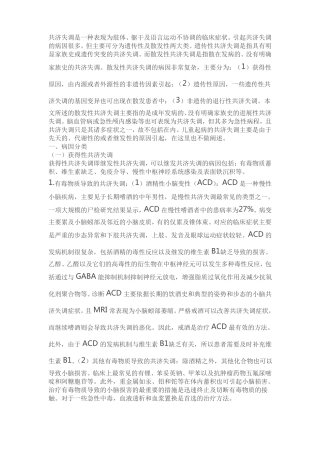 散发性共济失调的分类及诊断