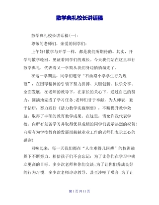 散学典礼校长讲话稿