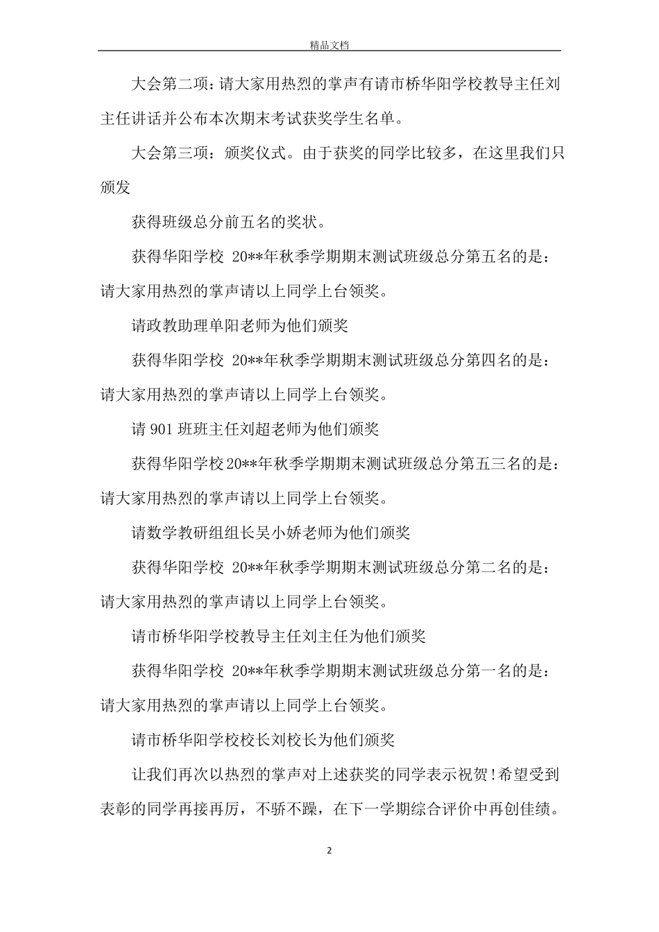 散学典礼主持人串词_第2页