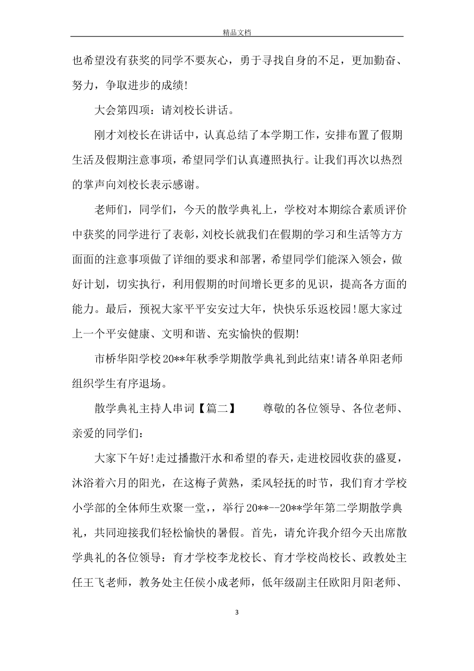 散学典礼主持人串词_第3页