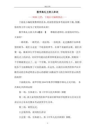 散学典礼主持人串词