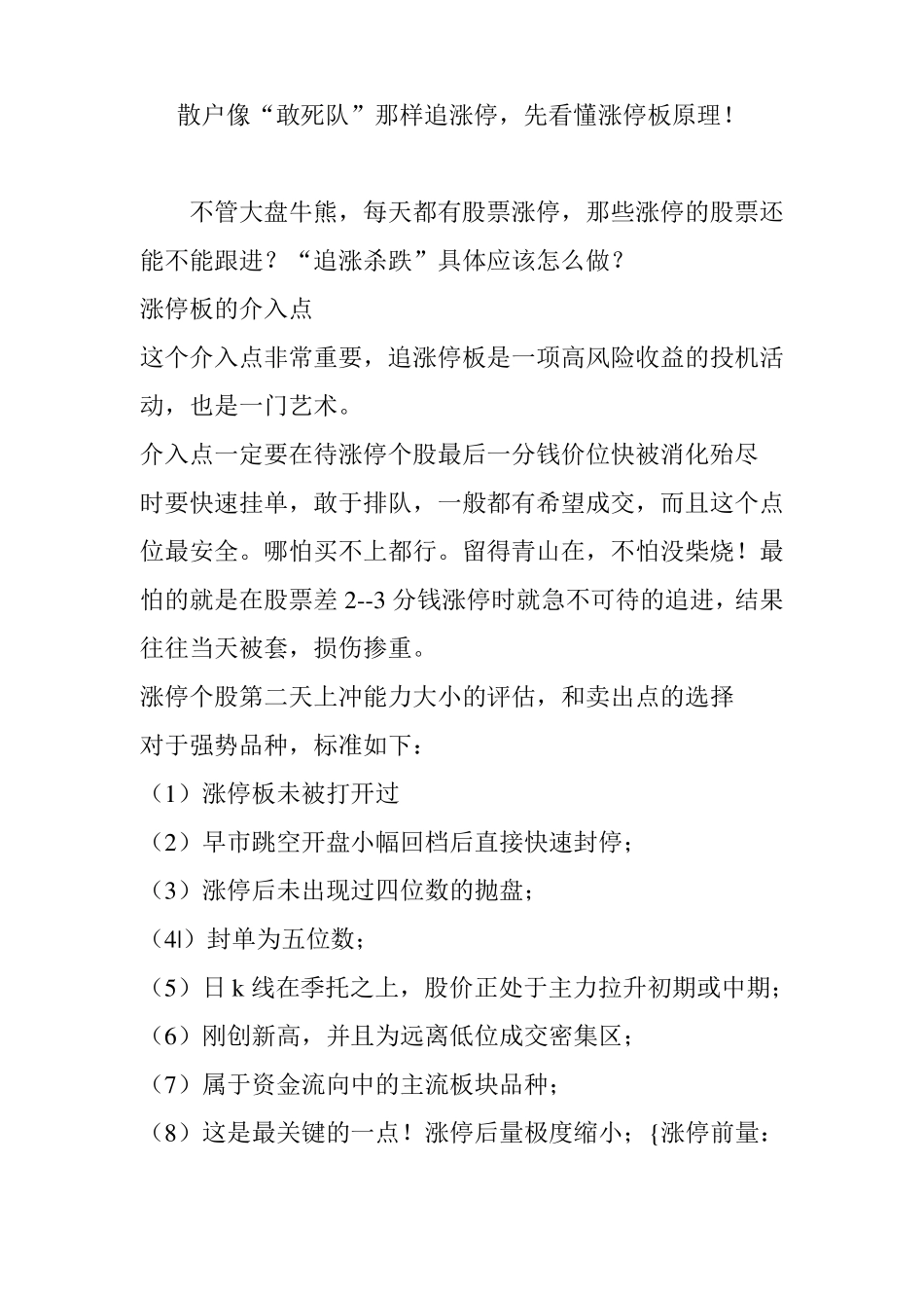 散户像敢死队那样追涨停先看懂涨停板原理_第1页