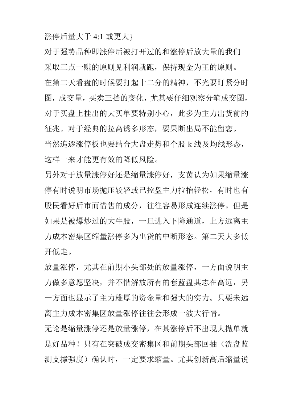 散户像敢死队那样追涨停先看懂涨停板原理_第2页