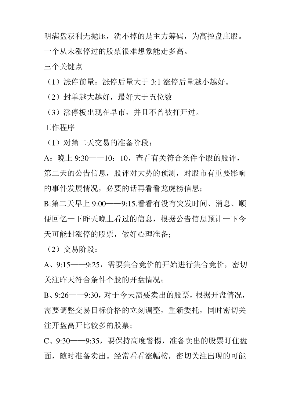 散户像敢死队那样追涨停先看懂涨停板原理_第3页