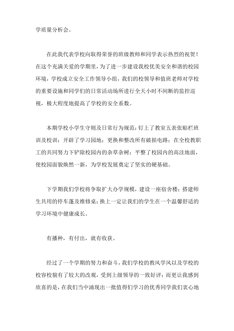 散学典礼班主任发言稿_第2页