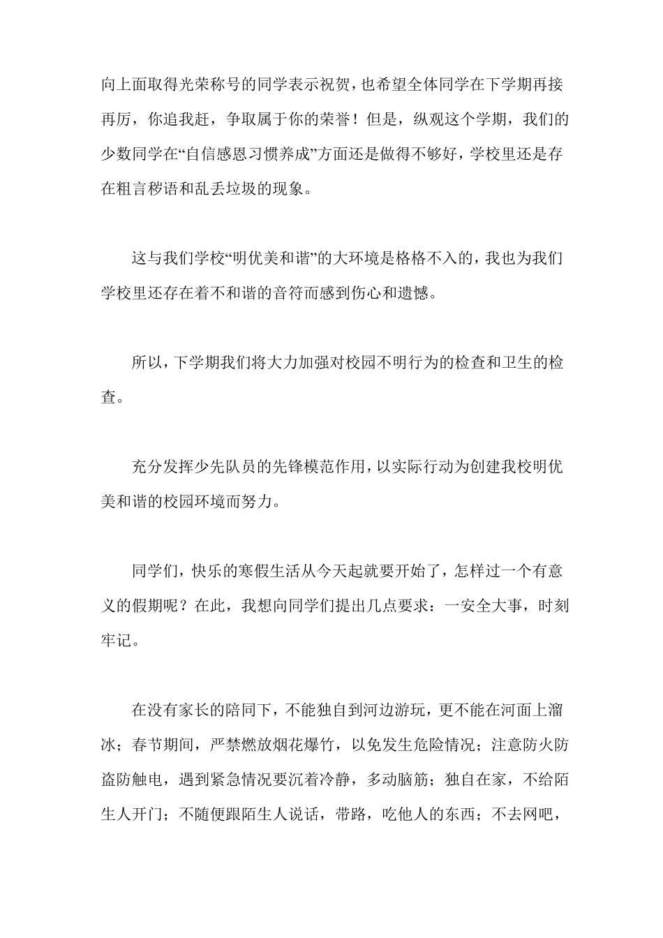 散学典礼班主任发言稿_第3页