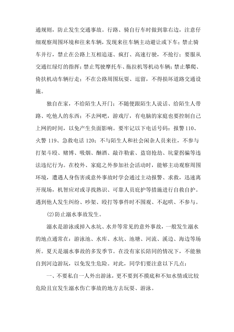 散学典礼演讲稿_第2页