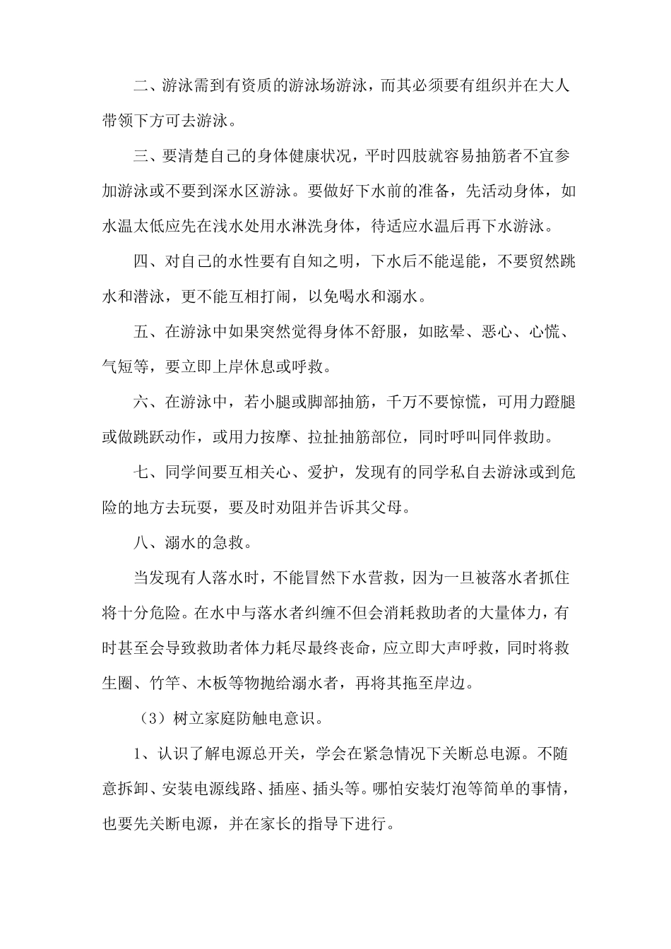 散学典礼演讲稿_第3页