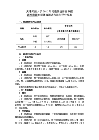 散打专项体育测试方法与评分标准