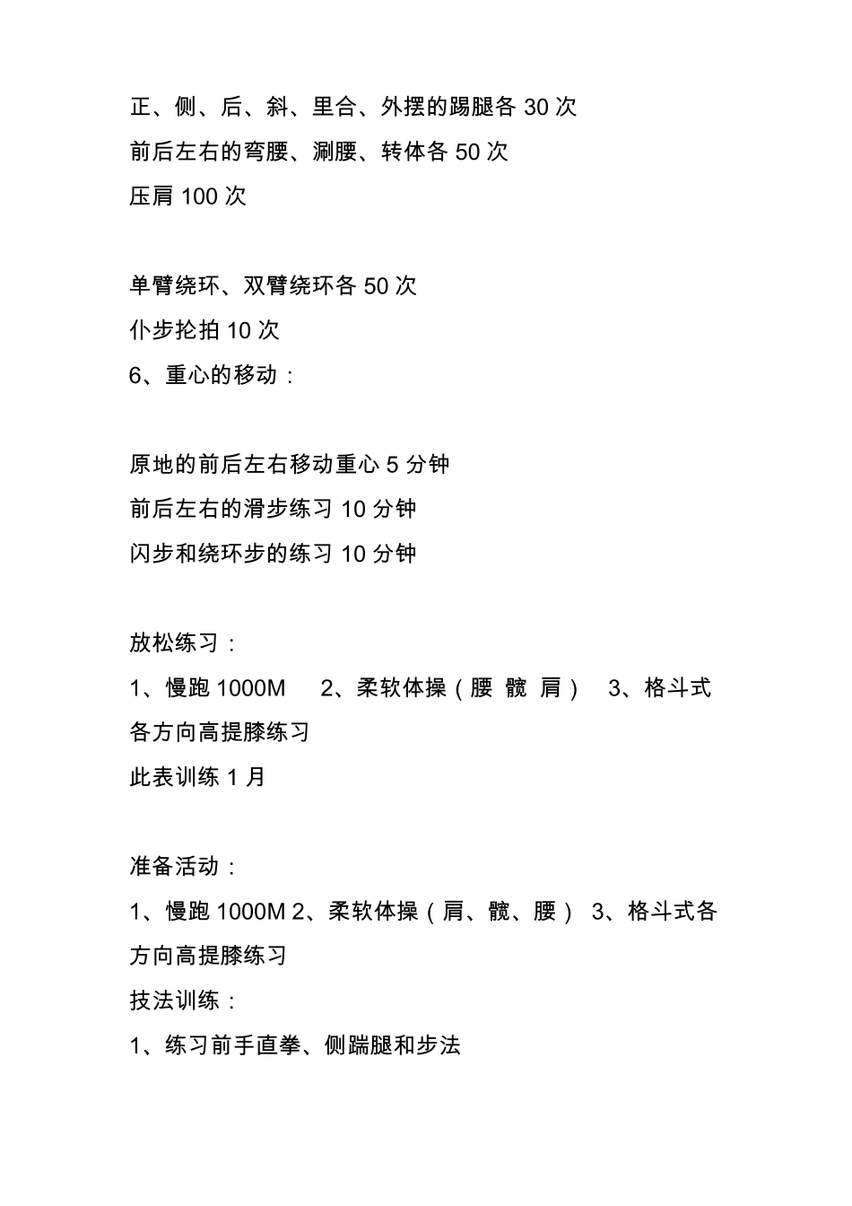 散打训练速成教程_第2页