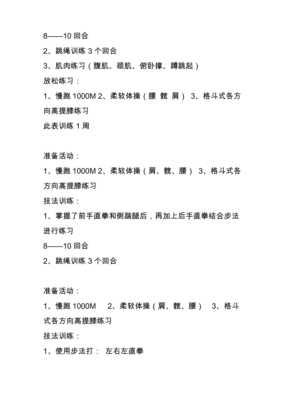 散打训练速成教程_第3页