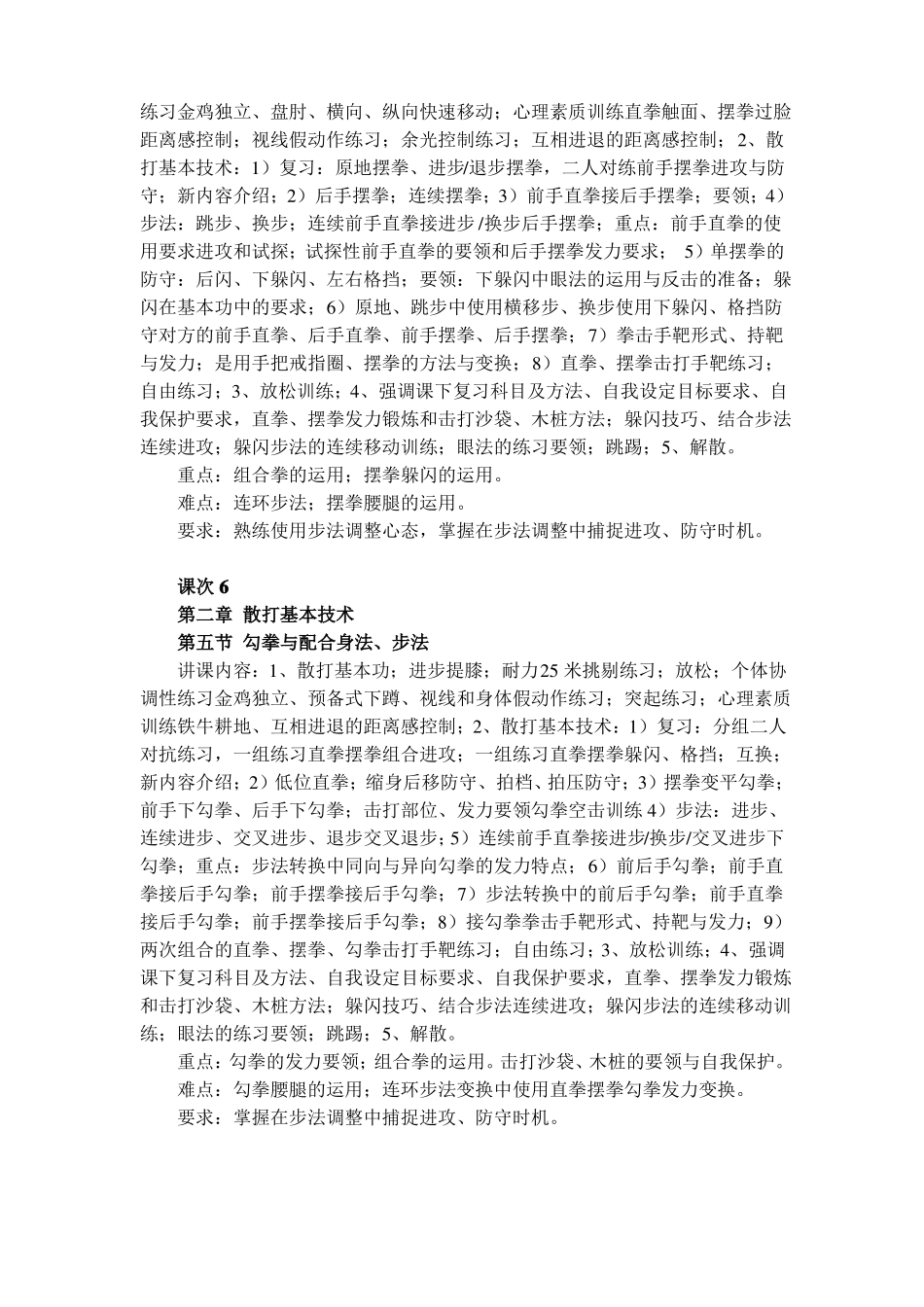 散打教学与训练讲课提纲_第3页
