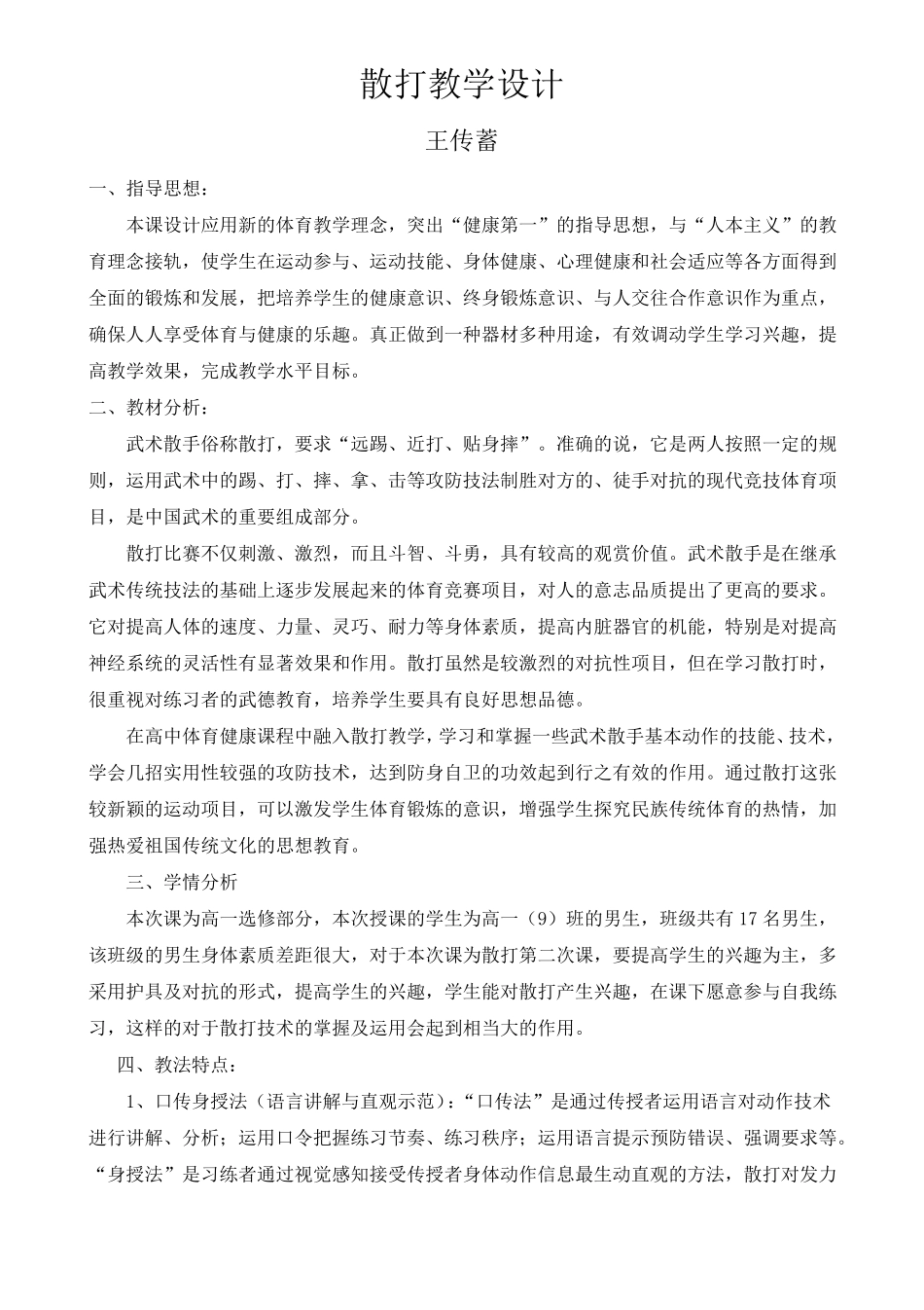 散打教学设计_第1页