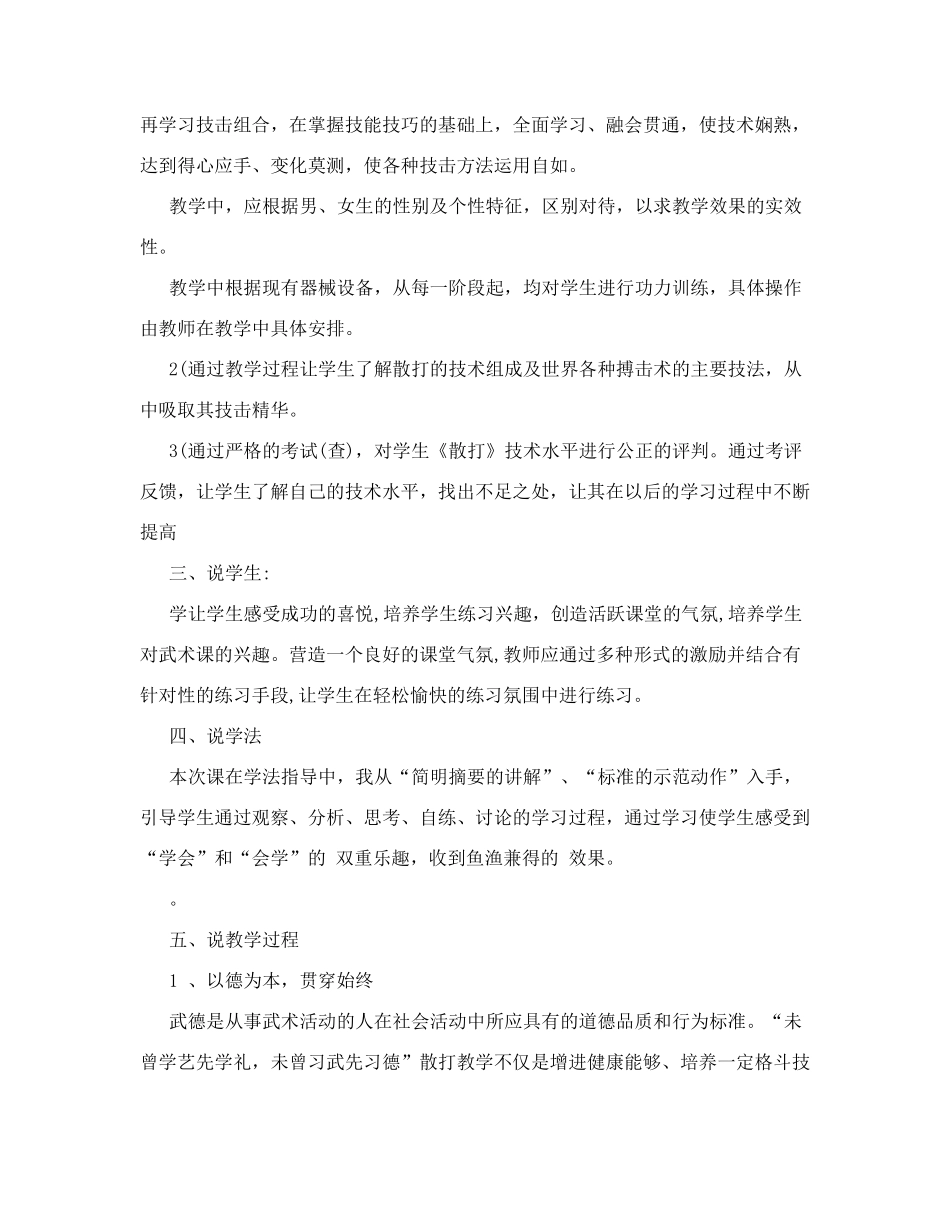 散打说课教案_第2页
