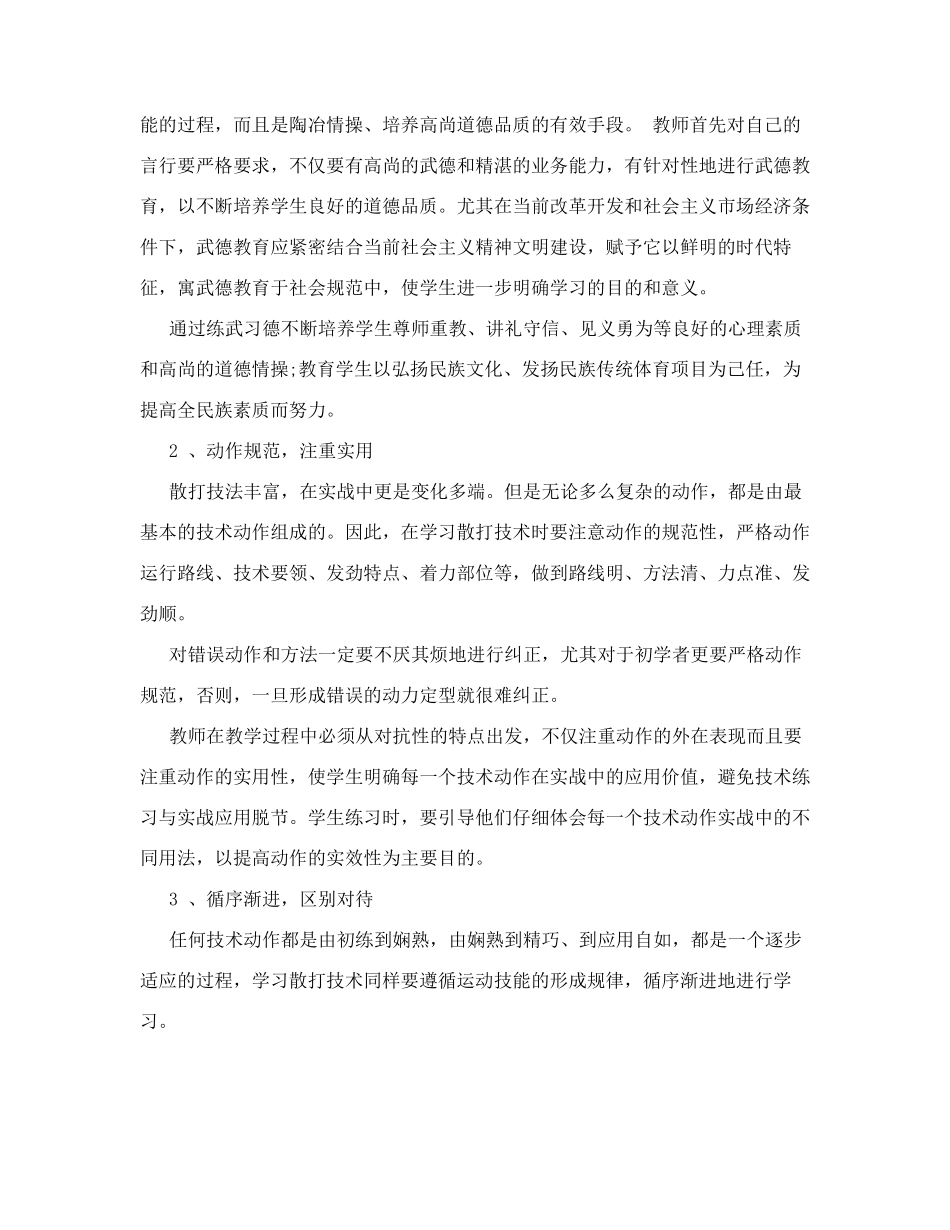 散打说课教案_第3页