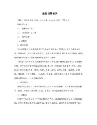 散打说课教案