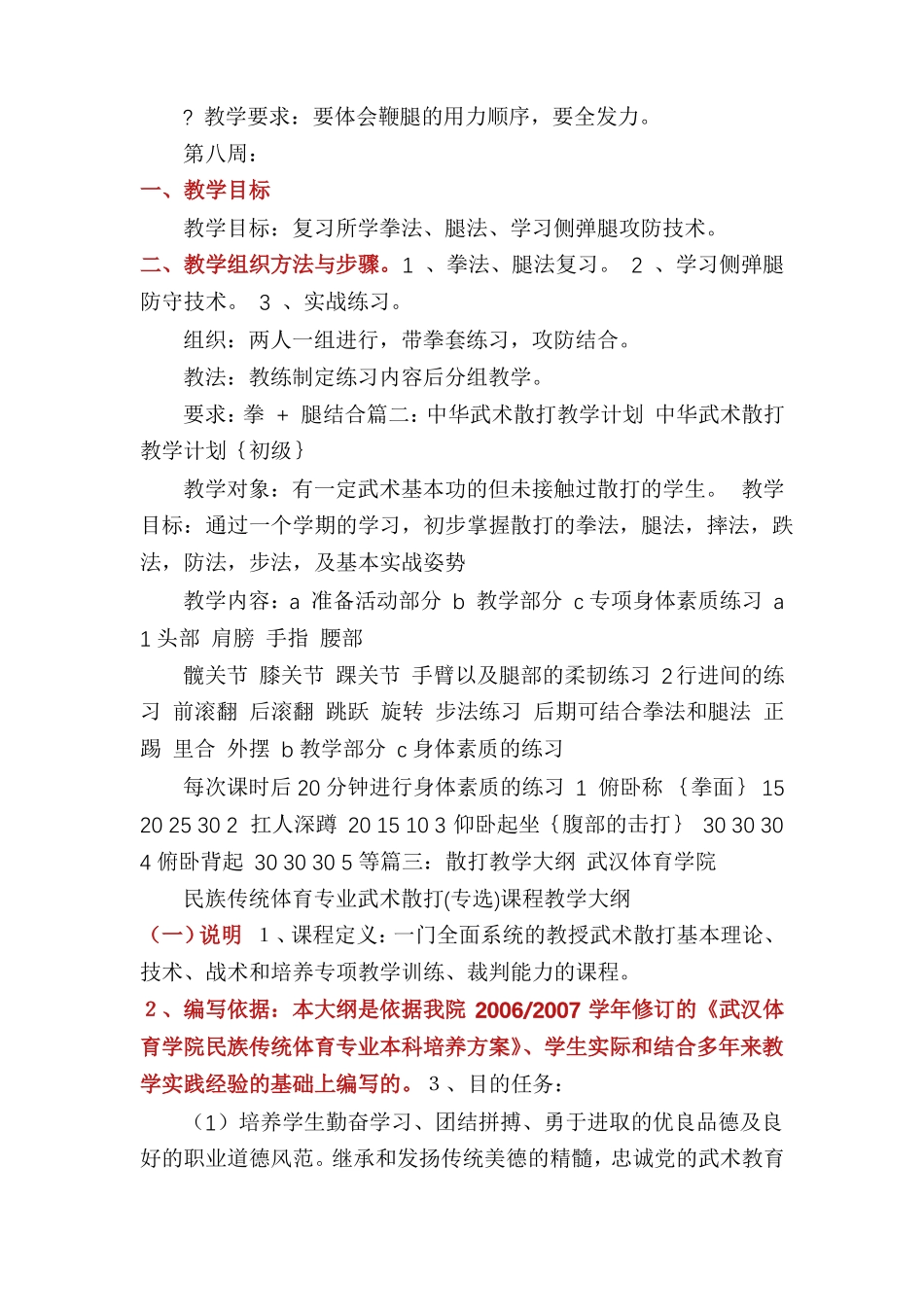 散打教学计划共4篇_第3页