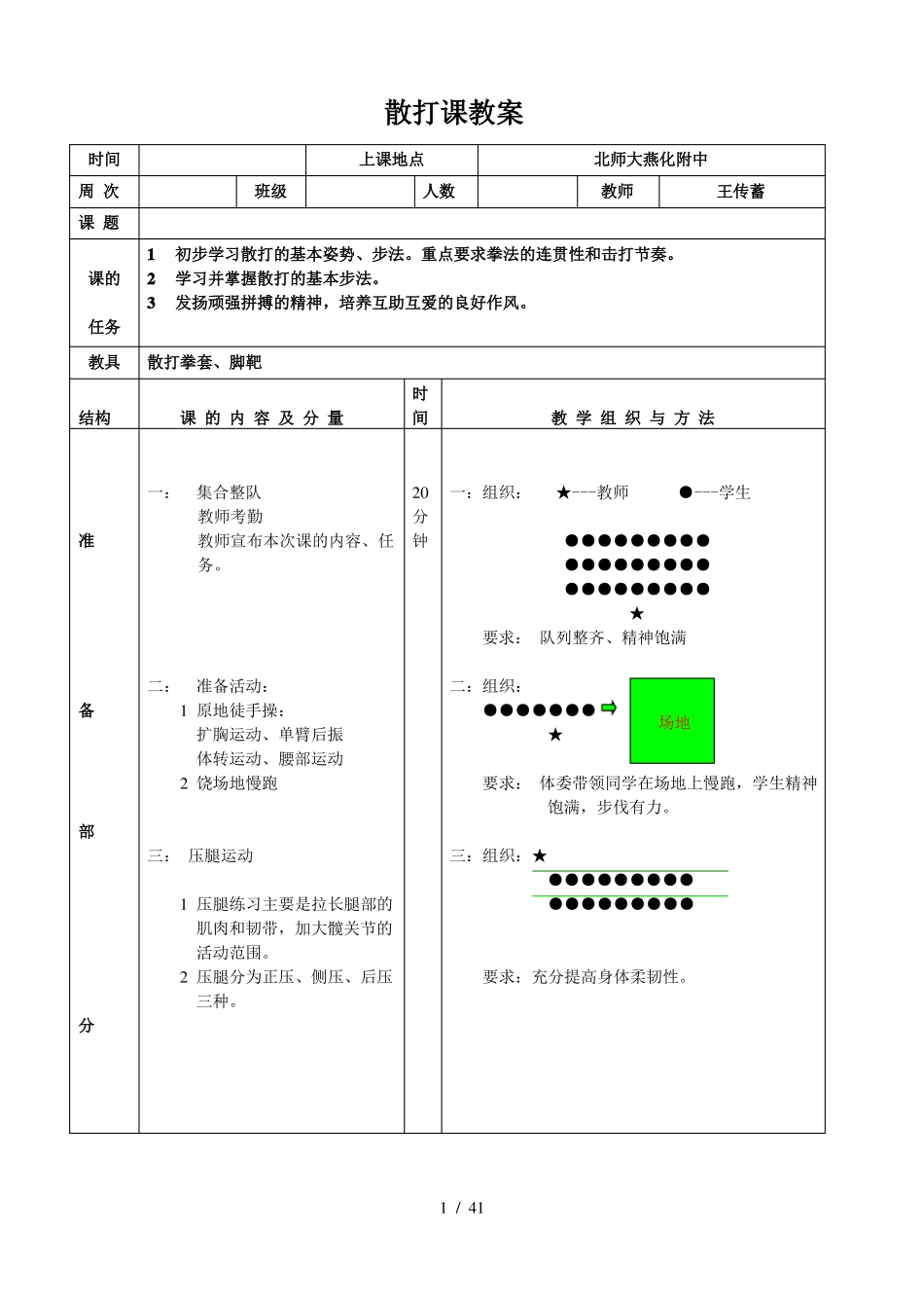 散打课优秀教案_第1页