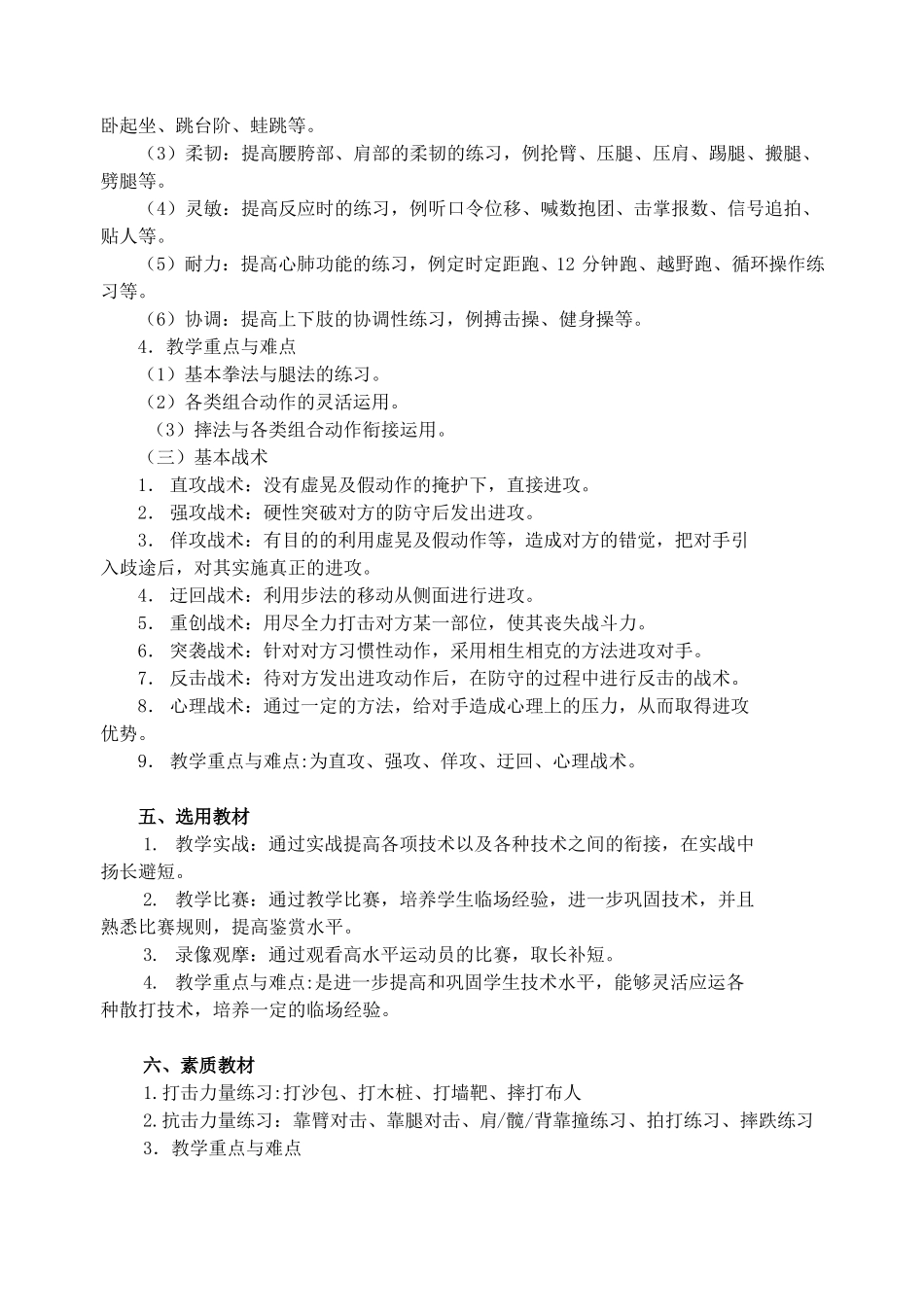 散打选修课教学大纲_第3页