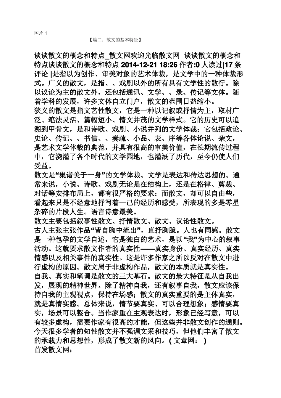 散文的基本特征_第2页