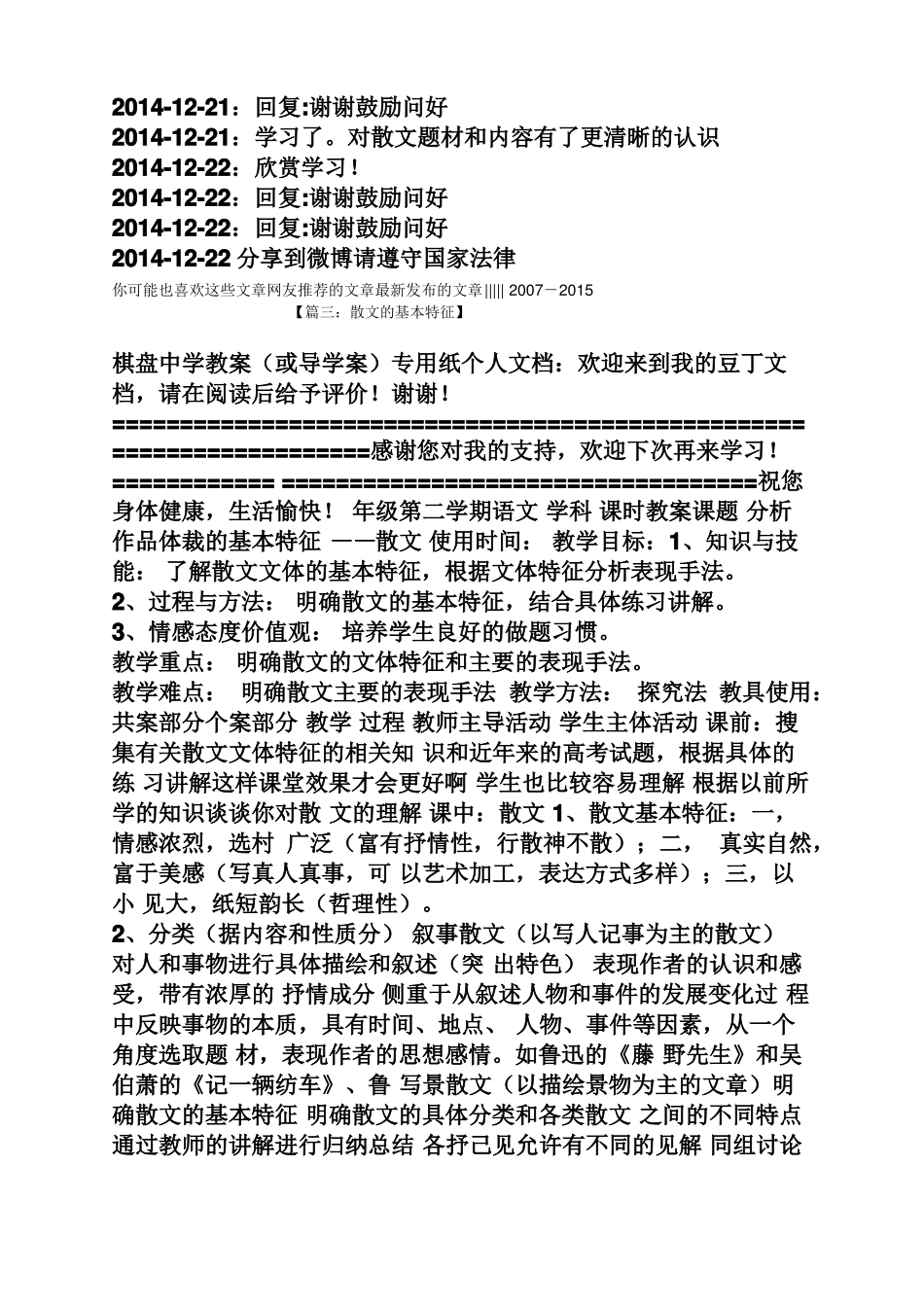 散文的基本特征_第3页