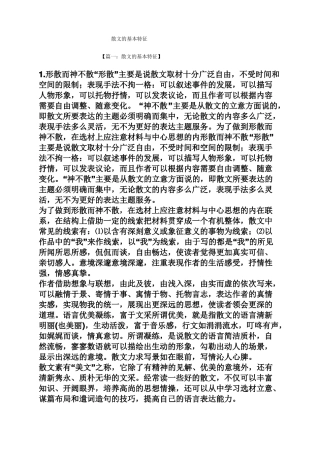 散文的基本特征