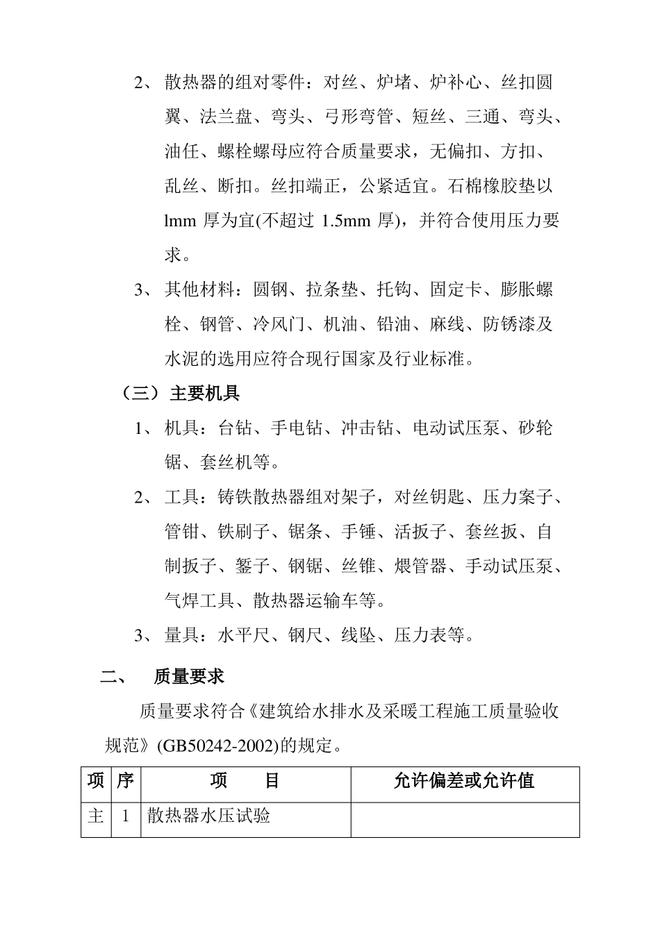 散热器安装工程施工技术和标准_第2页