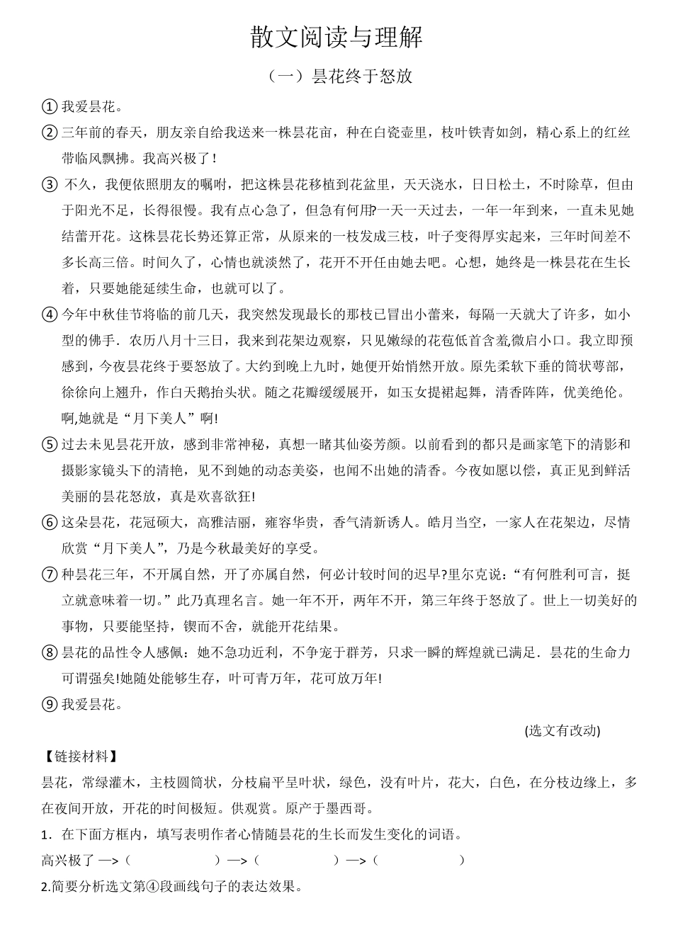 散文阅读与理解答案_第1页
