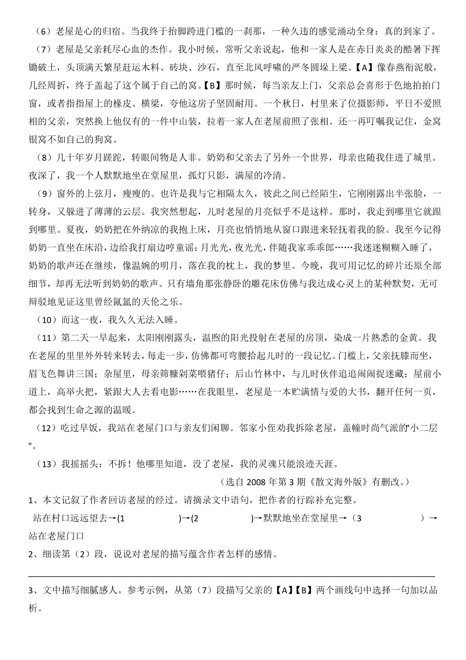 散文阅读与理解答案_第3页